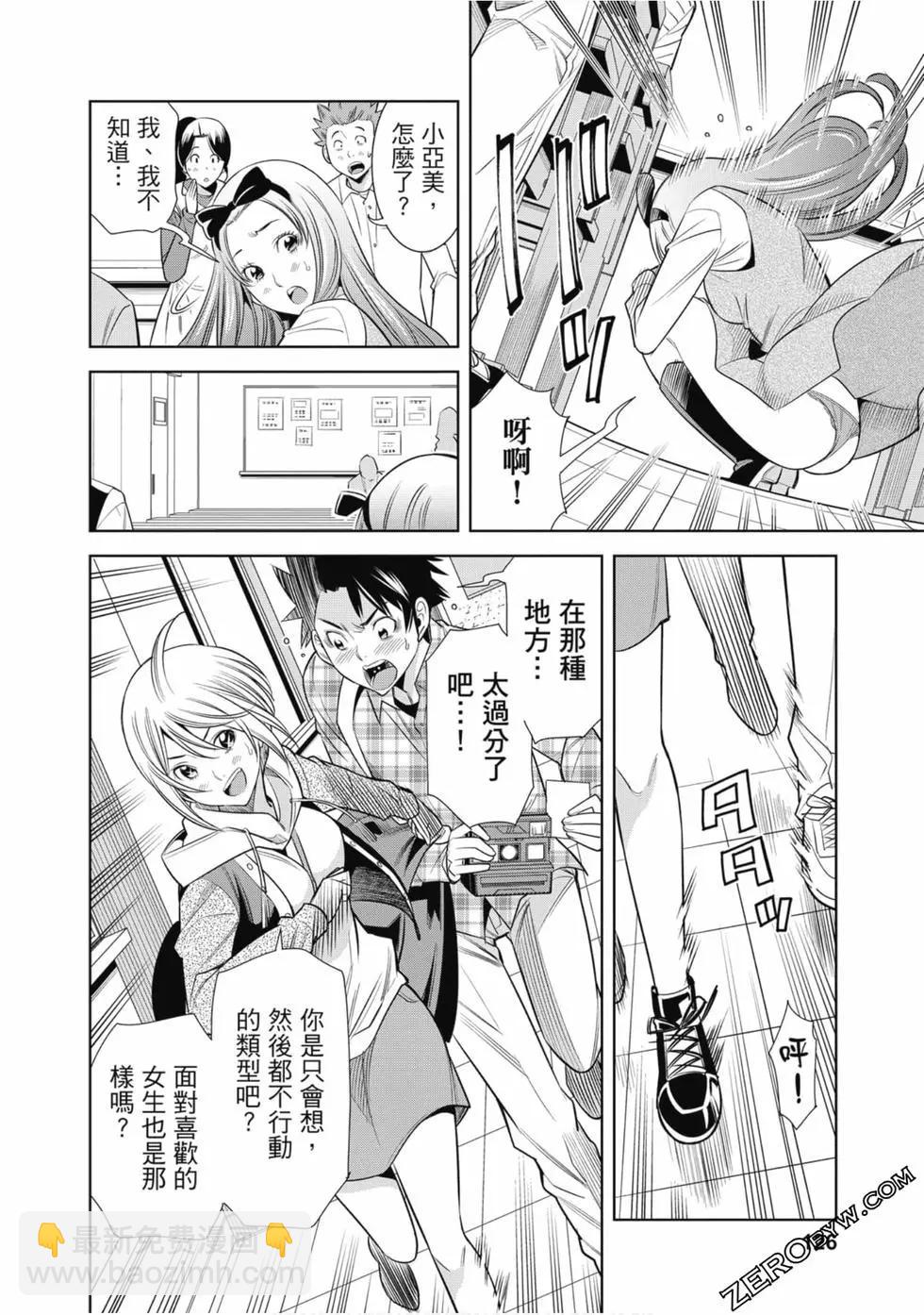 變身照相機 - 第01卷(3/4) - 7