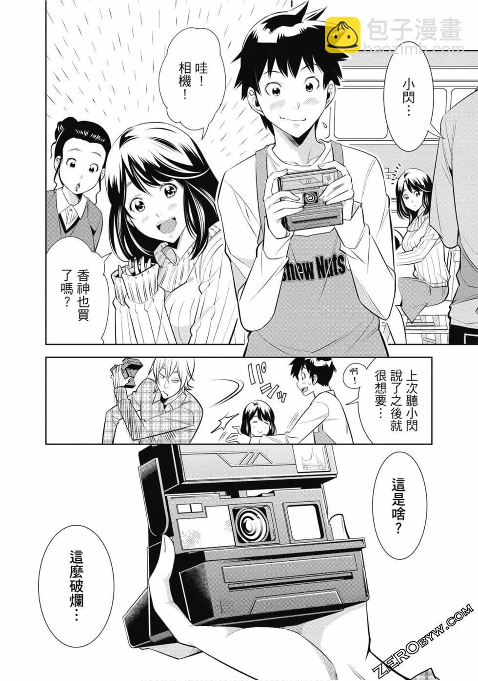 變身照相機 - 第01卷(1/4) - 5