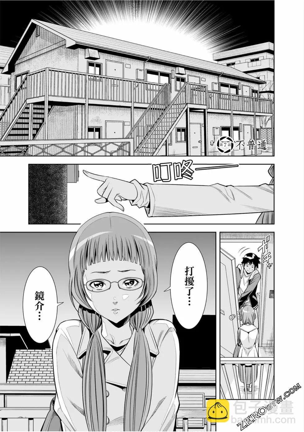 變身照相機 - 第01卷(3/4) - 4