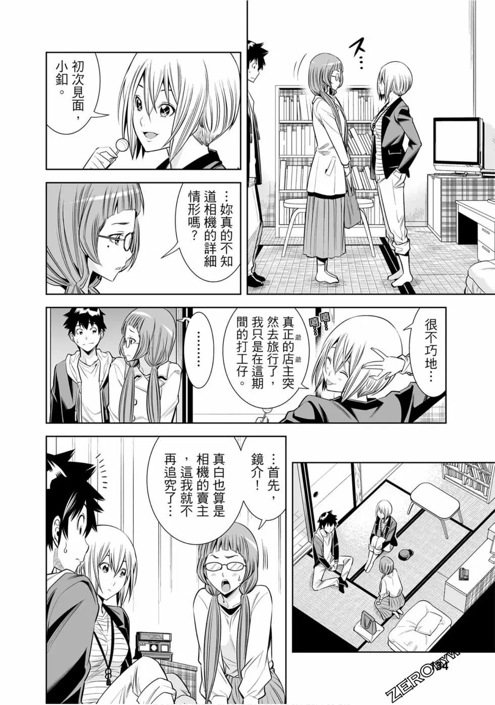 變身照相機 - 第01卷(3/4) - 7