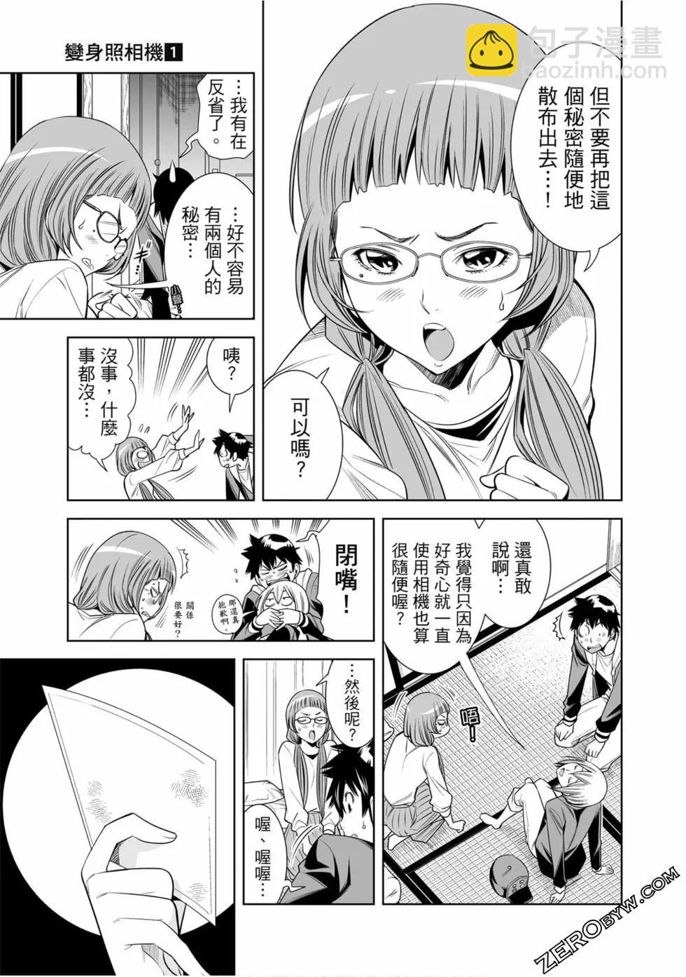 變身照相機 - 第01卷(3/4) - 8