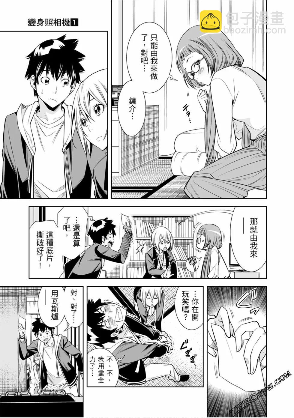 變身照相機 - 第01卷(3/4) - 2