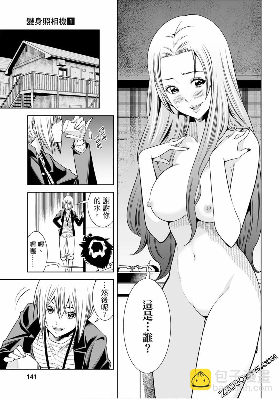 變身照相機 - 第01卷(3/4) - 6