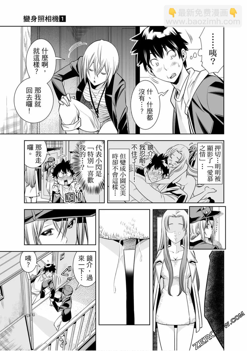 變身照相機 - 第01卷(3/4) - 8