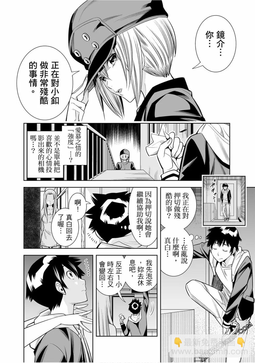 變身照相機 - 第01卷(3/4) - 3