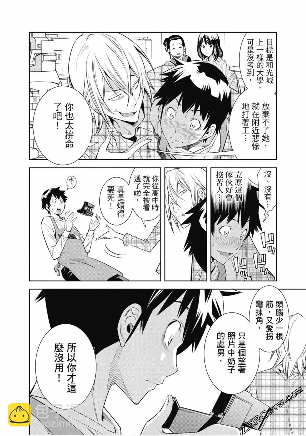 變身照相機 - 第01卷(1/4) - 7