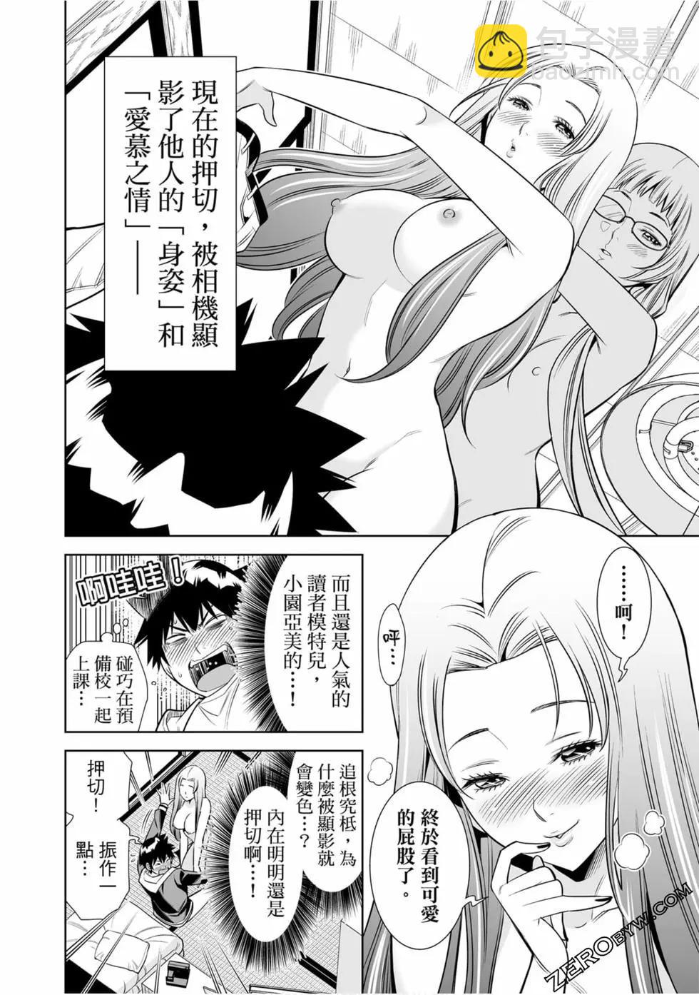 變身照相機 - 第01卷(4/4) - 2