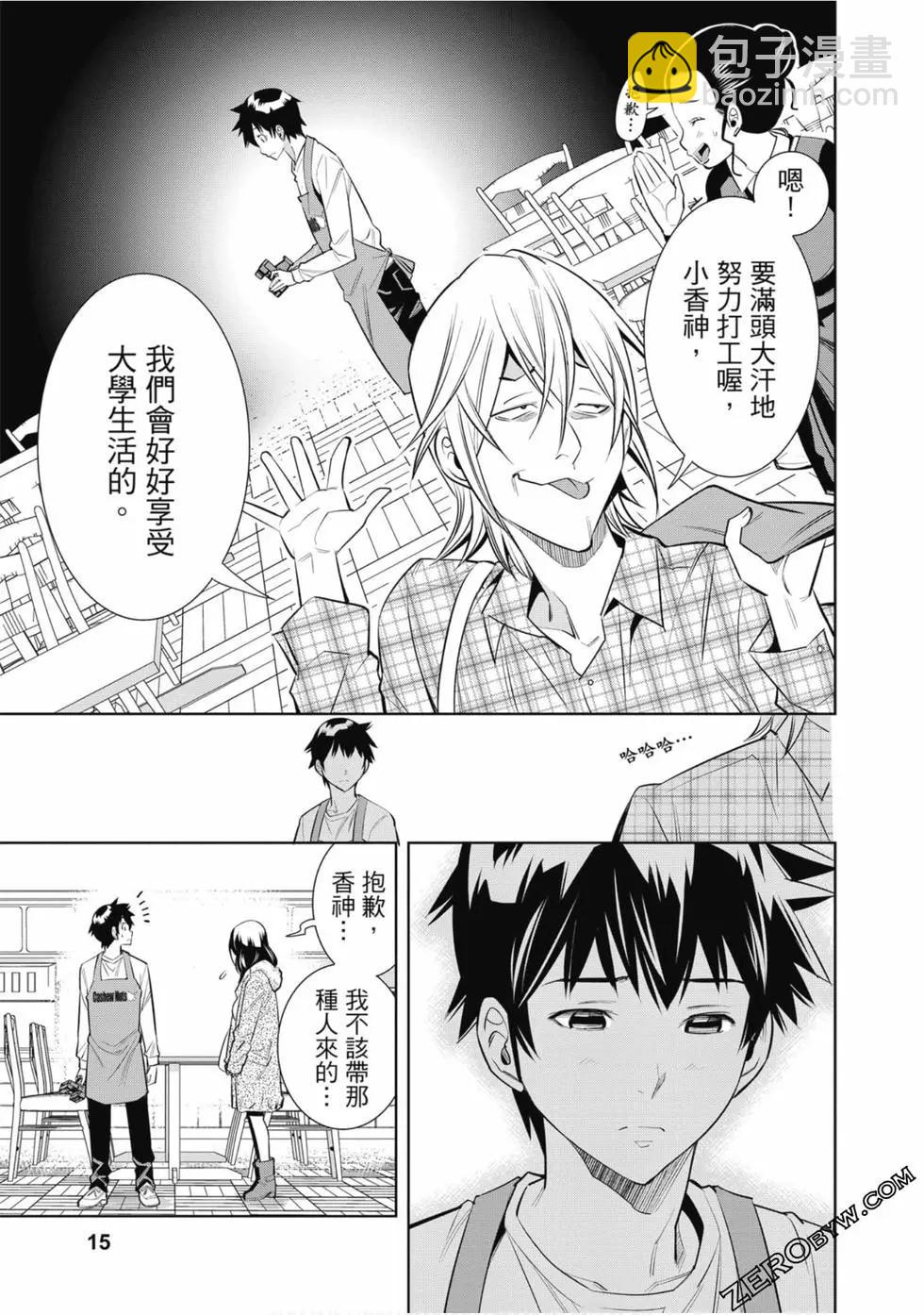 變身照相機 - 第01卷(1/4) - 8