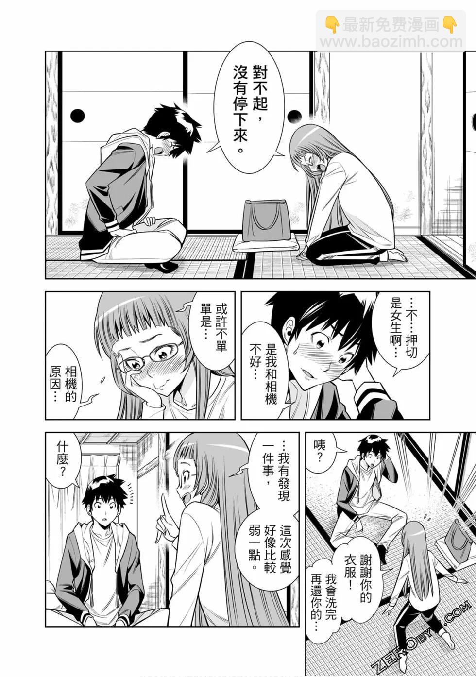 變身照相機 - 第01卷(4/4) - 5