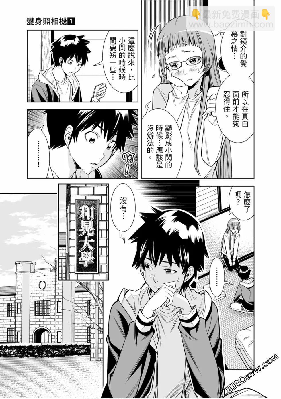 變身照相機 - 第01卷(4/4) - 6