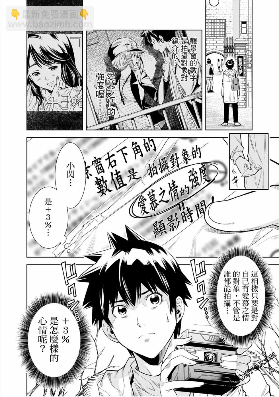 變身照相機 - 第01卷(4/4) - 7