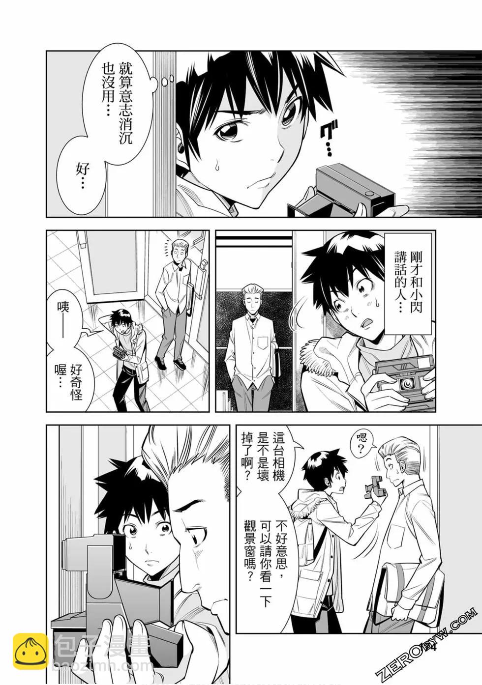 變身照相機 - 第01卷(4/4) - 1