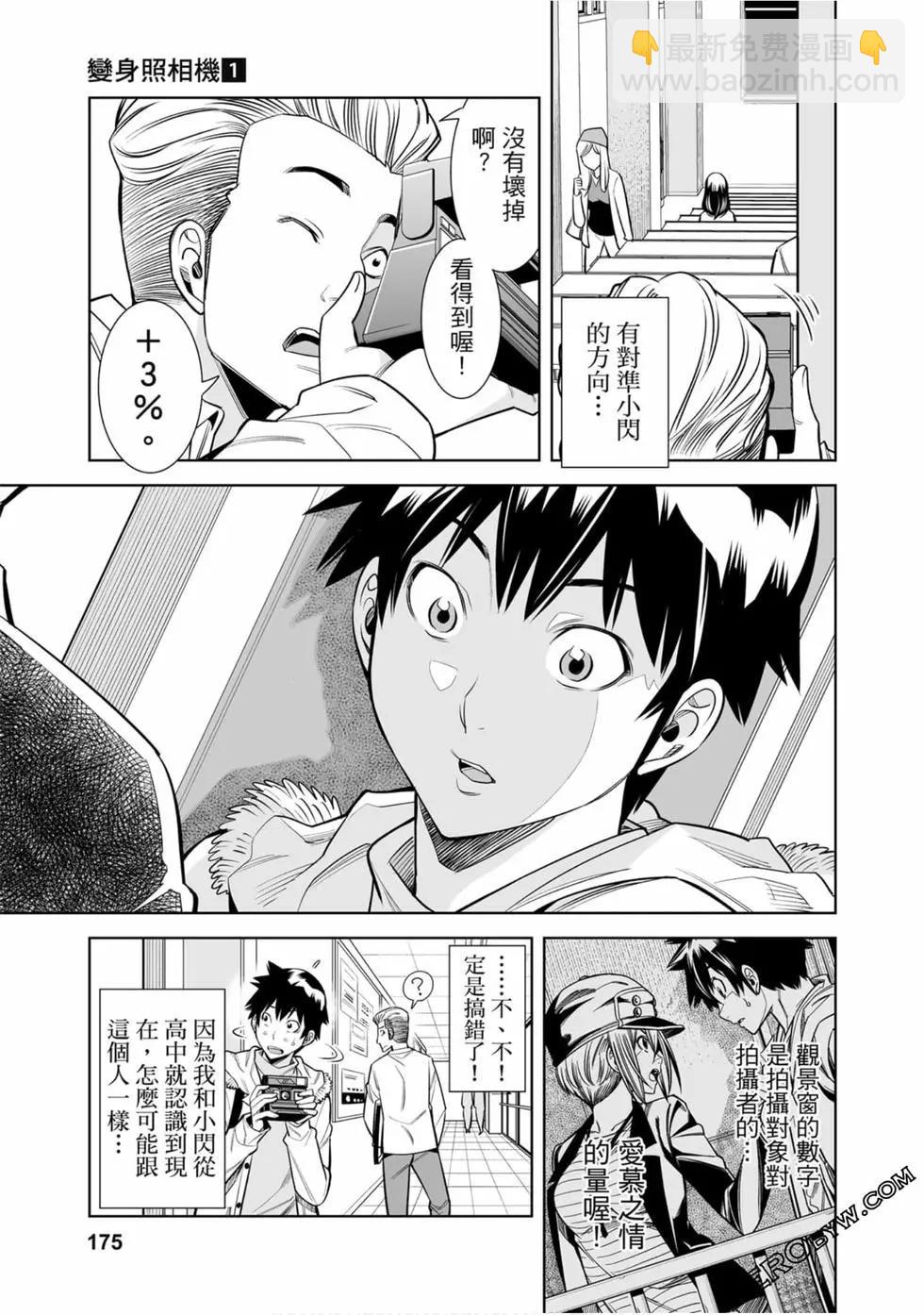 變身照相機 - 第01卷(4/4) - 2