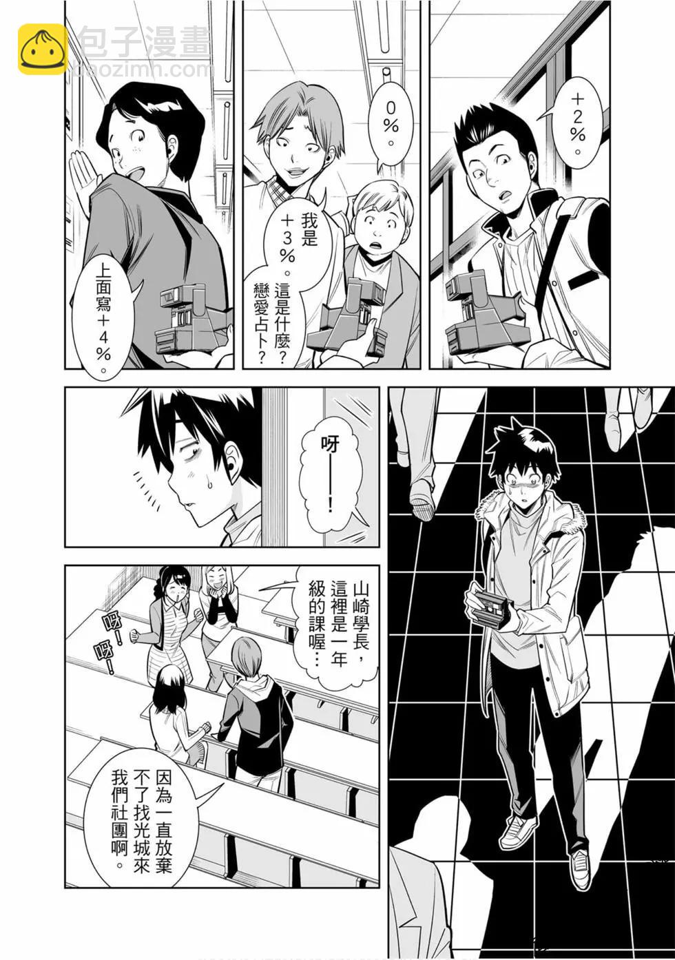 變身照相機 - 第01卷(4/4) - 3