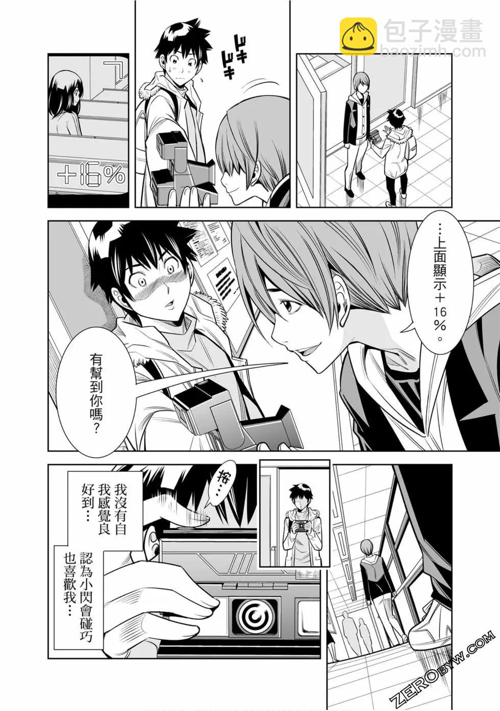 變身照相機 - 第01卷(4/4) - 5