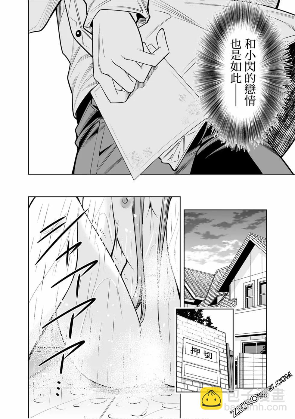 變身照相機 - 第01卷(4/4) - 7