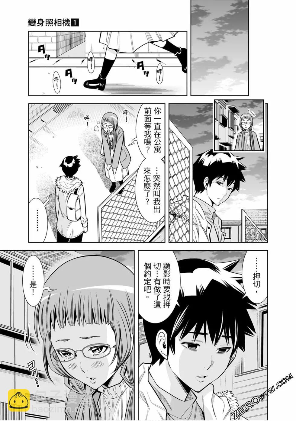 變身照相機 - 第01卷(4/4) - 3