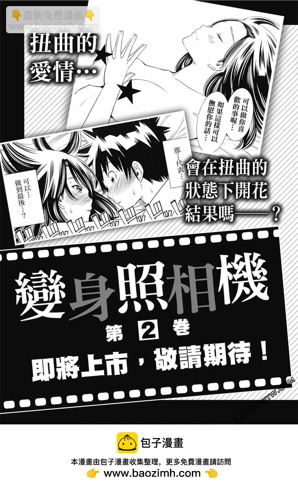 變身照相機 - 第01卷(4/4) - 4