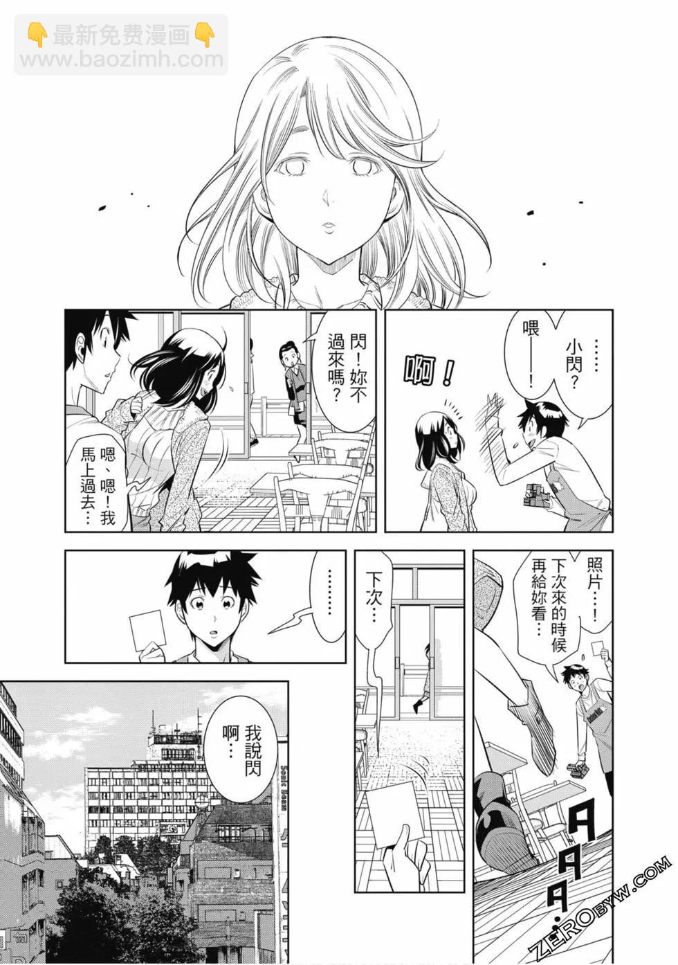 變身照相機 - 第01卷(1/4) - 4