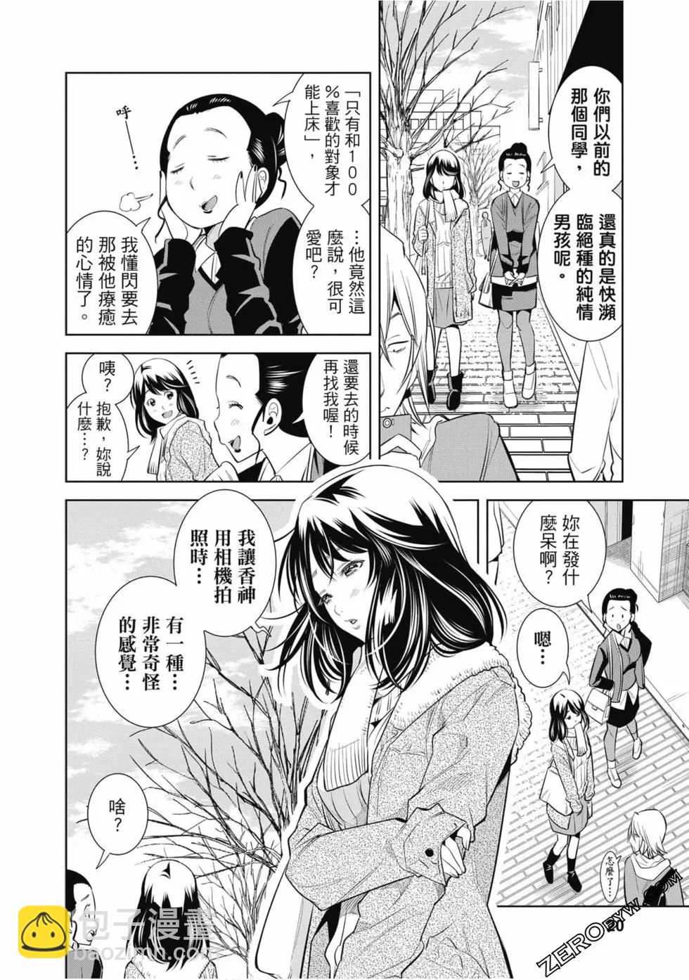 變身照相機 - 第01卷(1/4) - 5