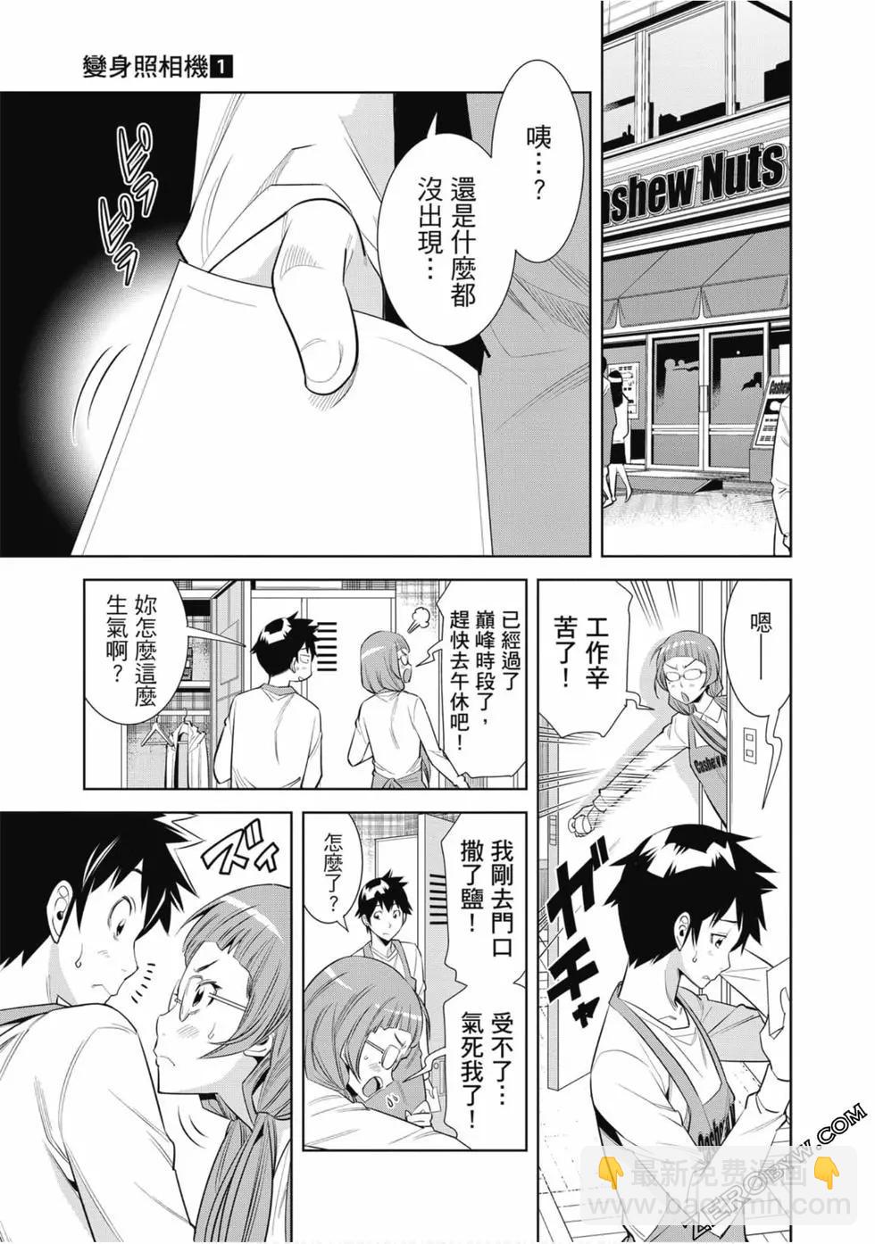 變身照相機 - 第01卷(1/4) - 6