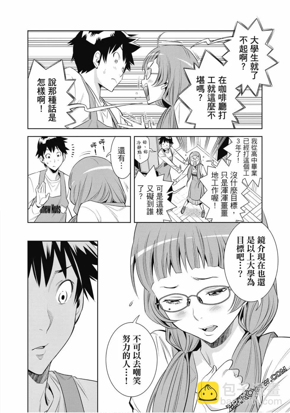 變身照相機 - 第01卷(1/4) - 7