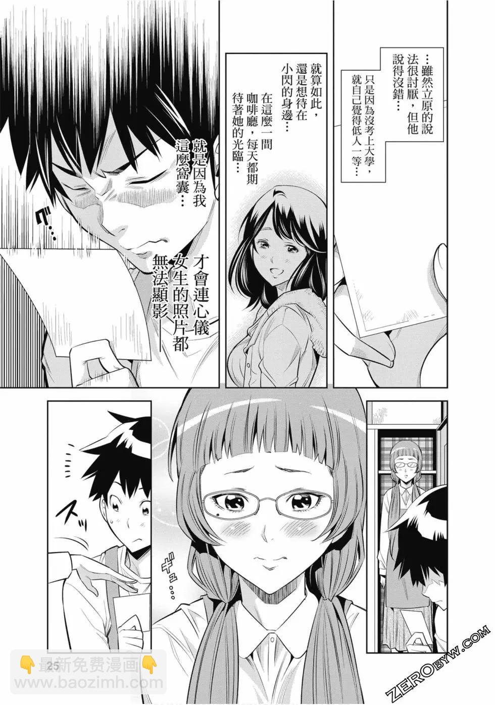 變身照相機 - 第01卷(1/4) - 2