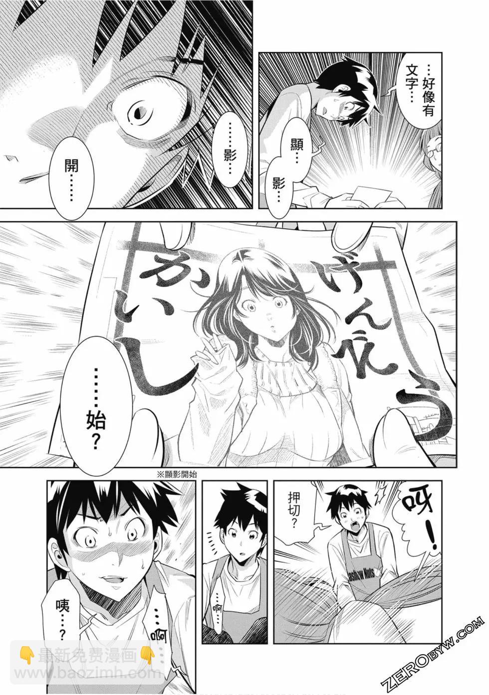 變身照相機 - 第01卷(1/4) - 4