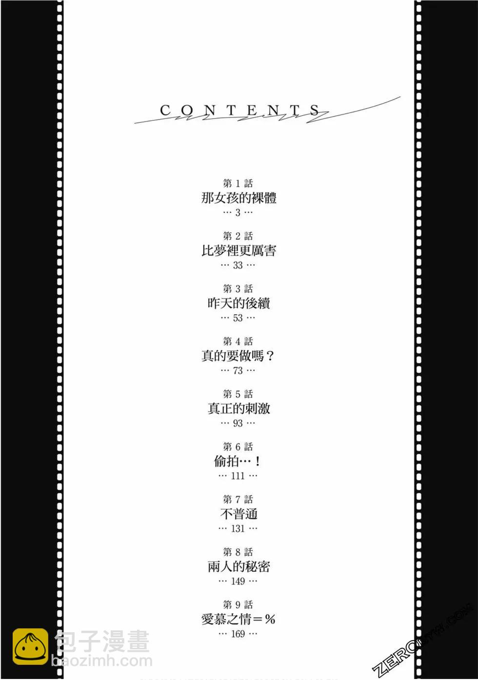 變身照相機 - 第01卷(1/4) - 3