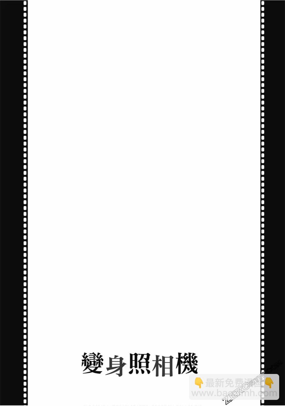 變身照相機 - 第01卷(2/4) - 6