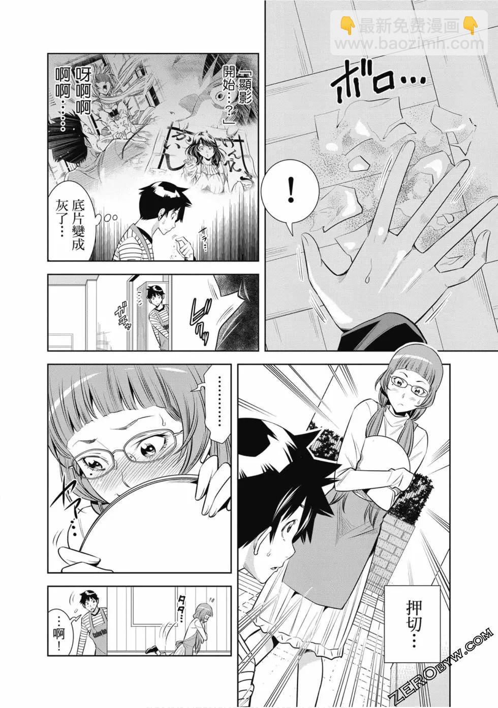 變身照相機 - 第01卷(2/4) - 3