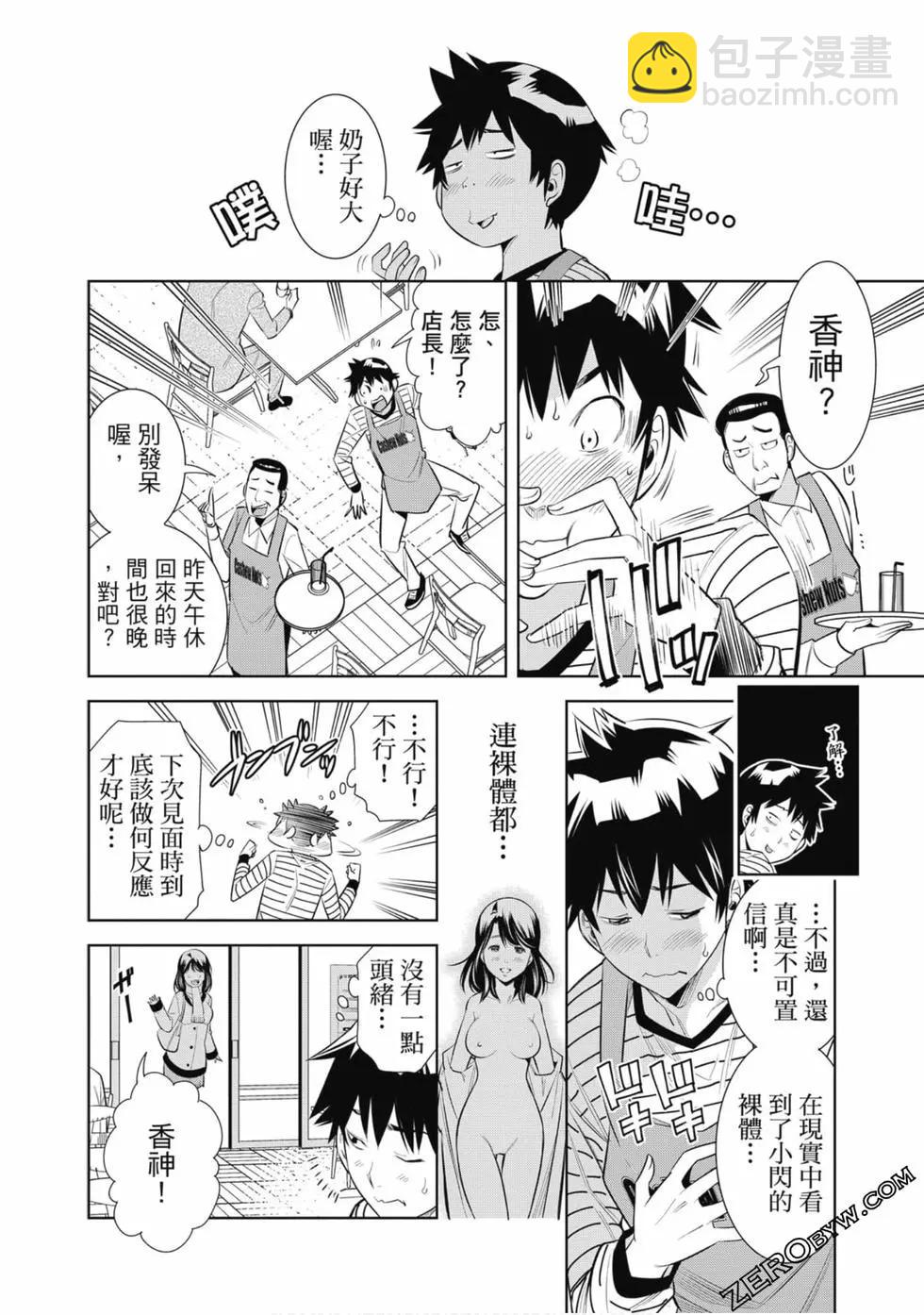 變身照相機 - 第01卷(2/4) - 5