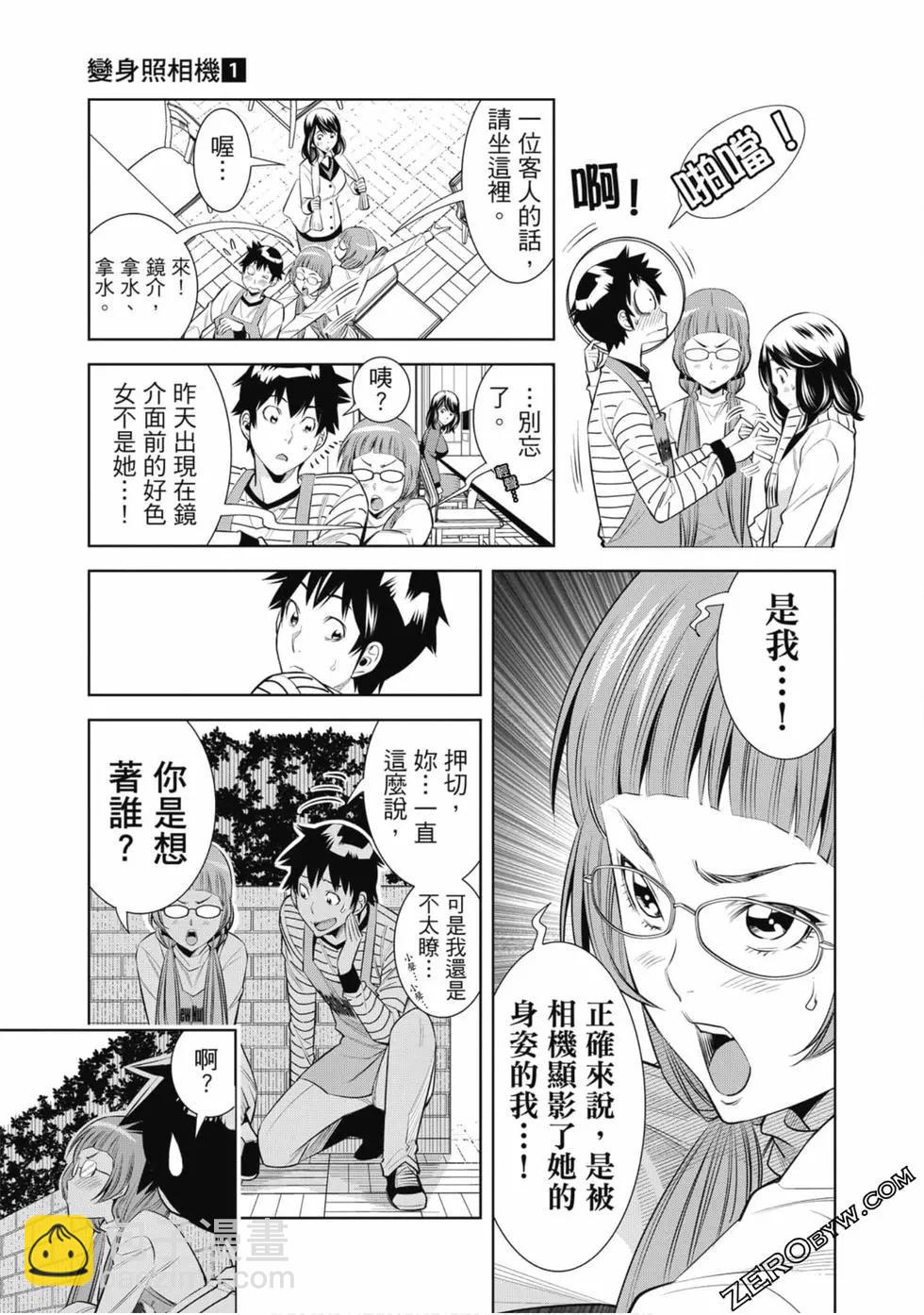 變身照相機 - 第01卷(2/4) - 8