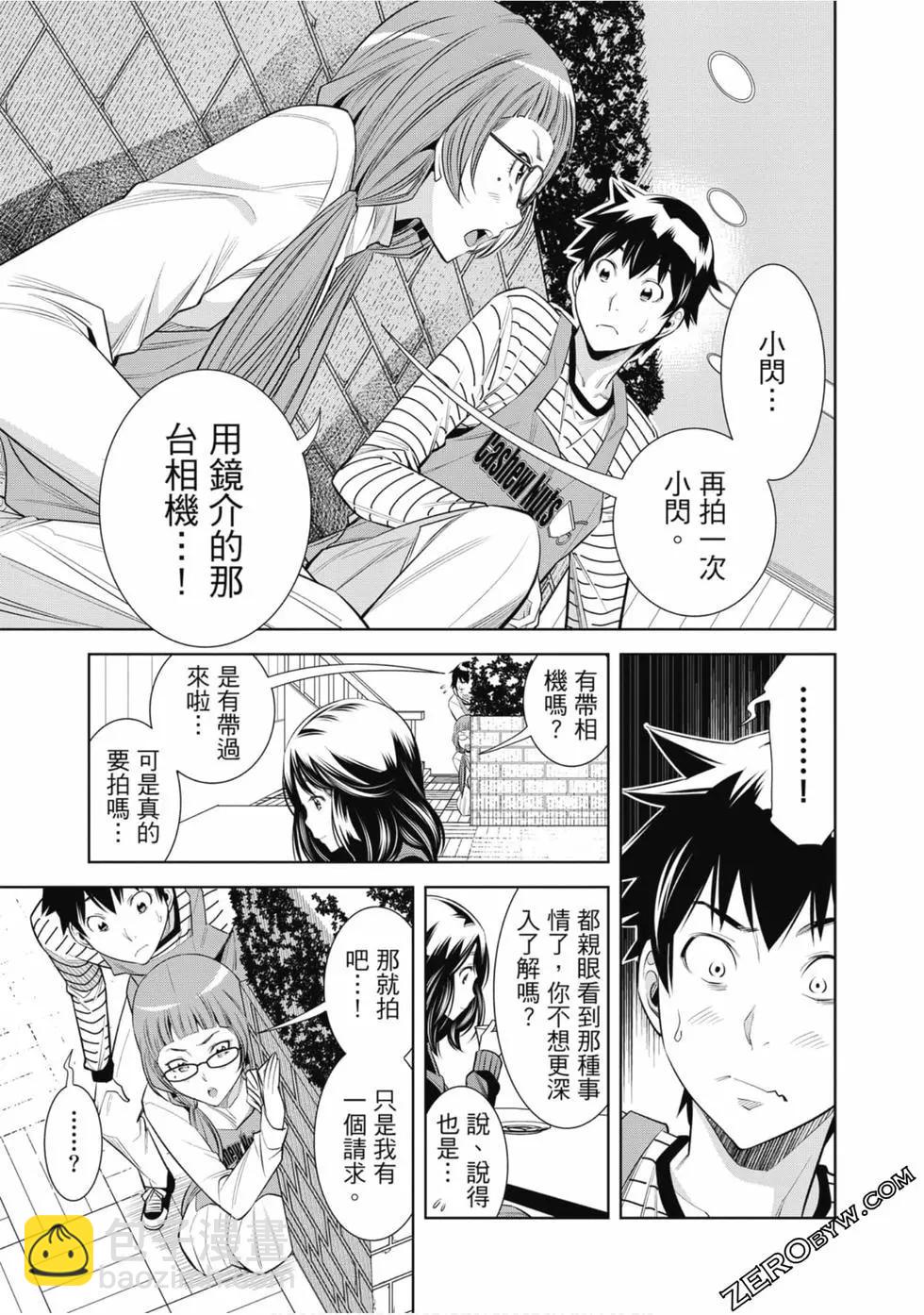 變身照相機 - 第01卷(2/4) - 2