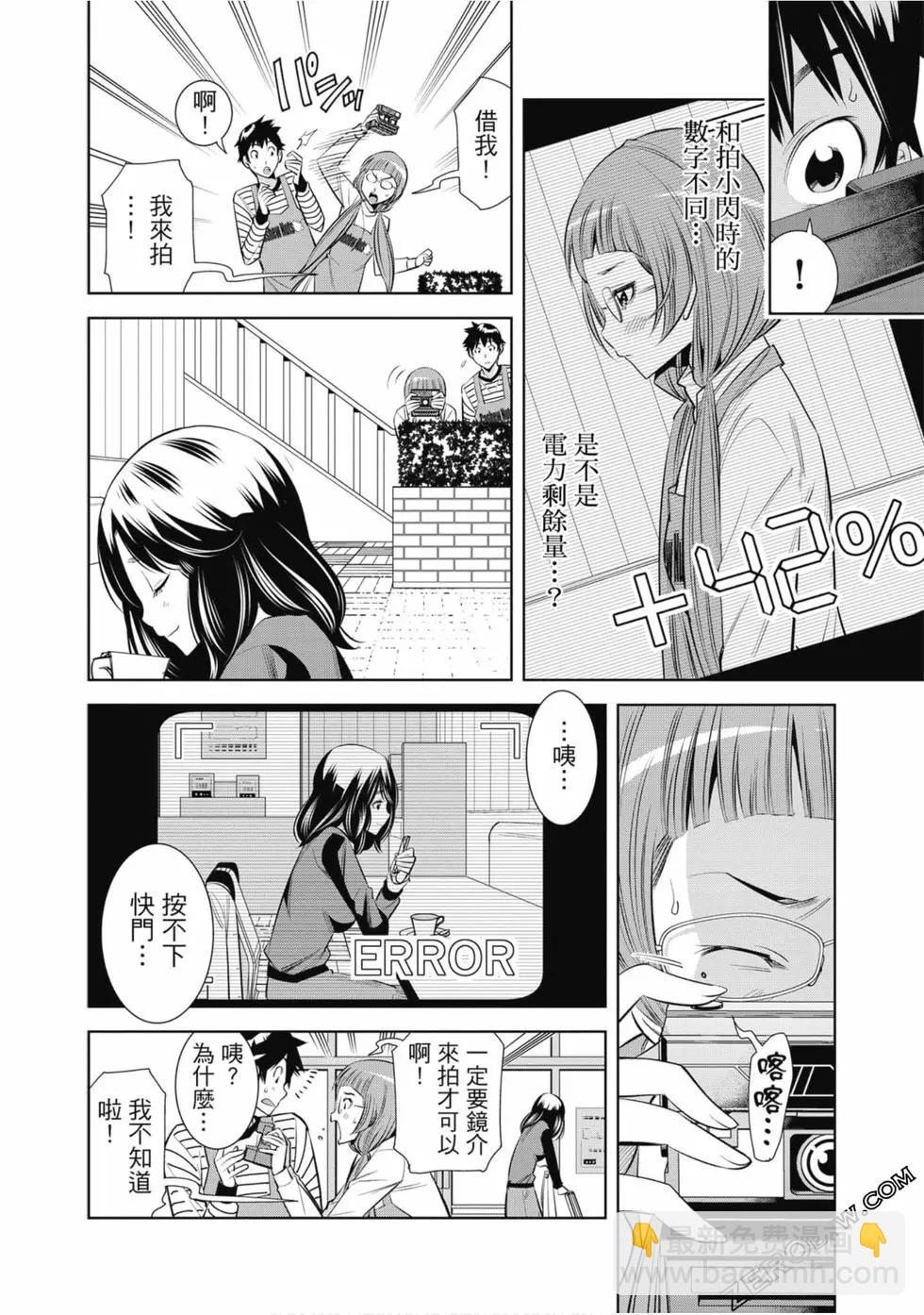 變身照相機 - 第01卷(2/4) - 7