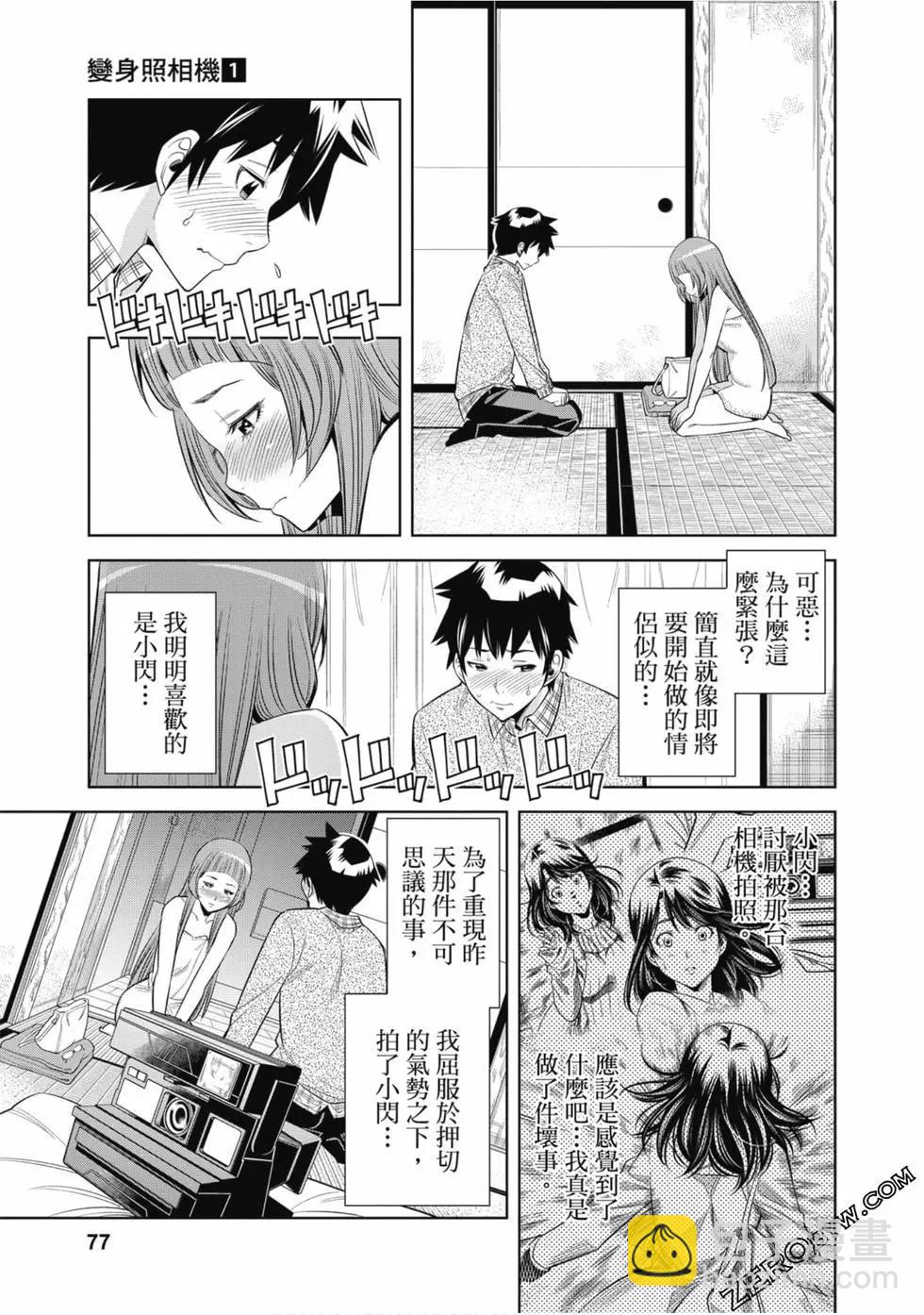 變身照相機 - 第01卷(2/4) - 8