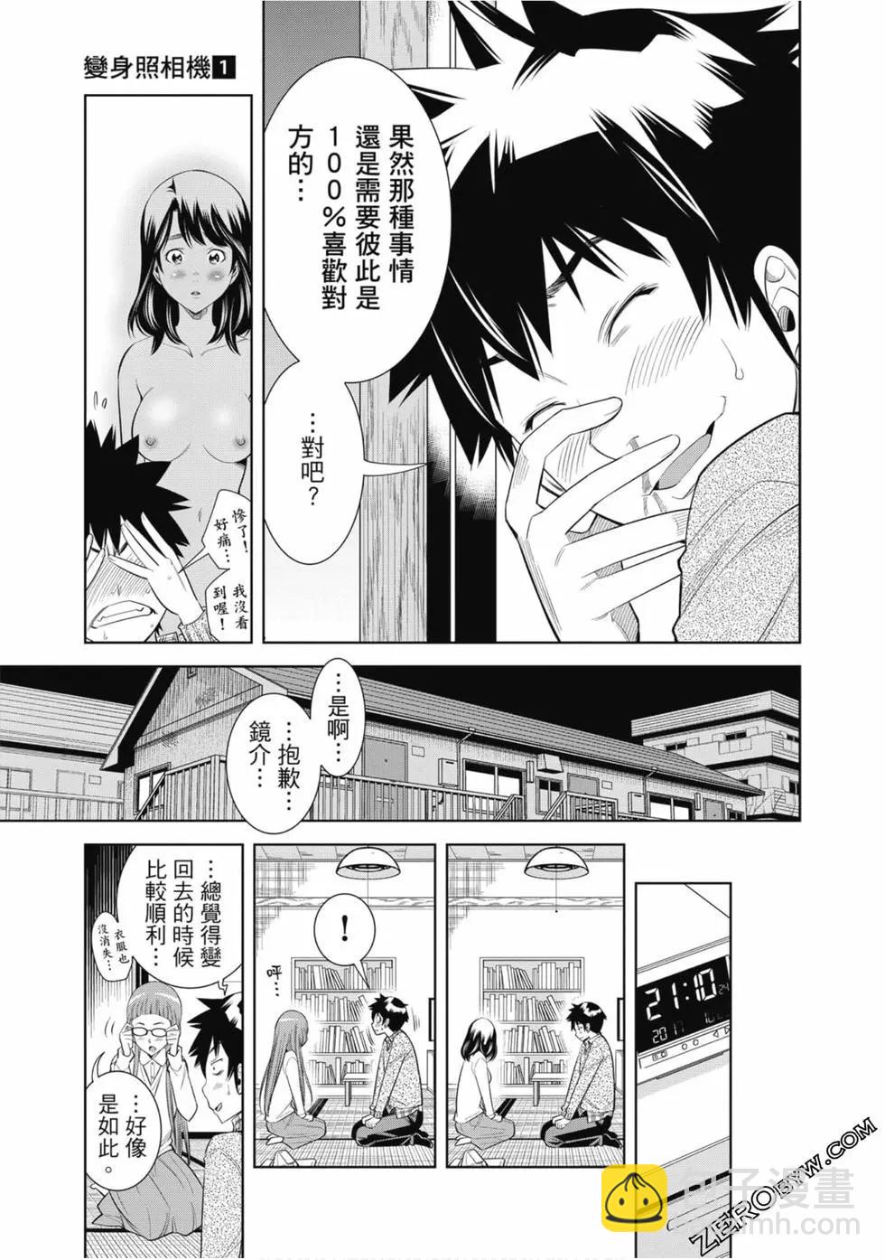 變身照相機 - 第01卷(2/4) - 2