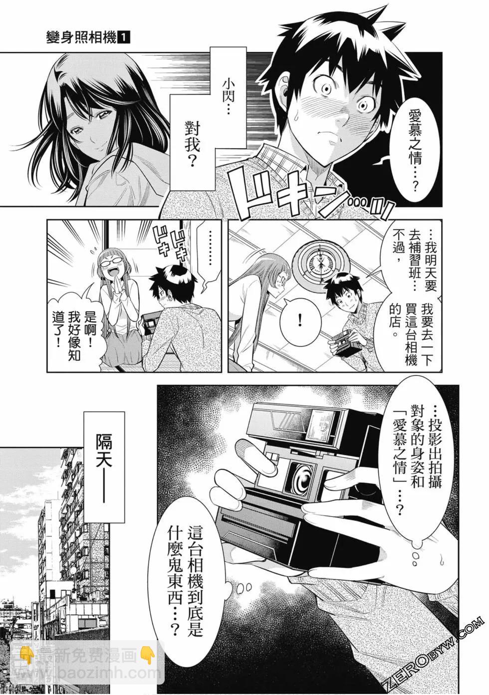 變身照相機 - 第01卷(2/4) - 4