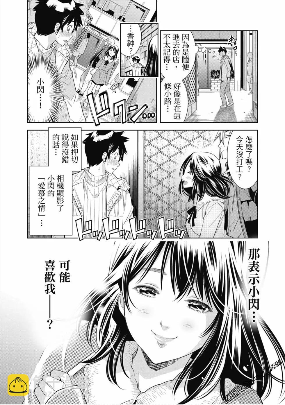 變身照相機 - 第01卷(2/4) - 5