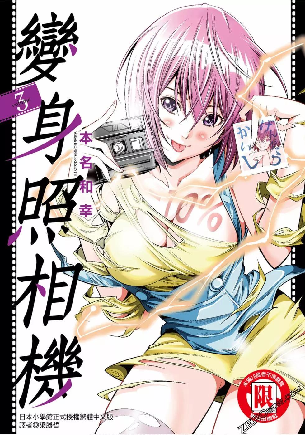 變身照相機 - 第03卷(1/4) - 1