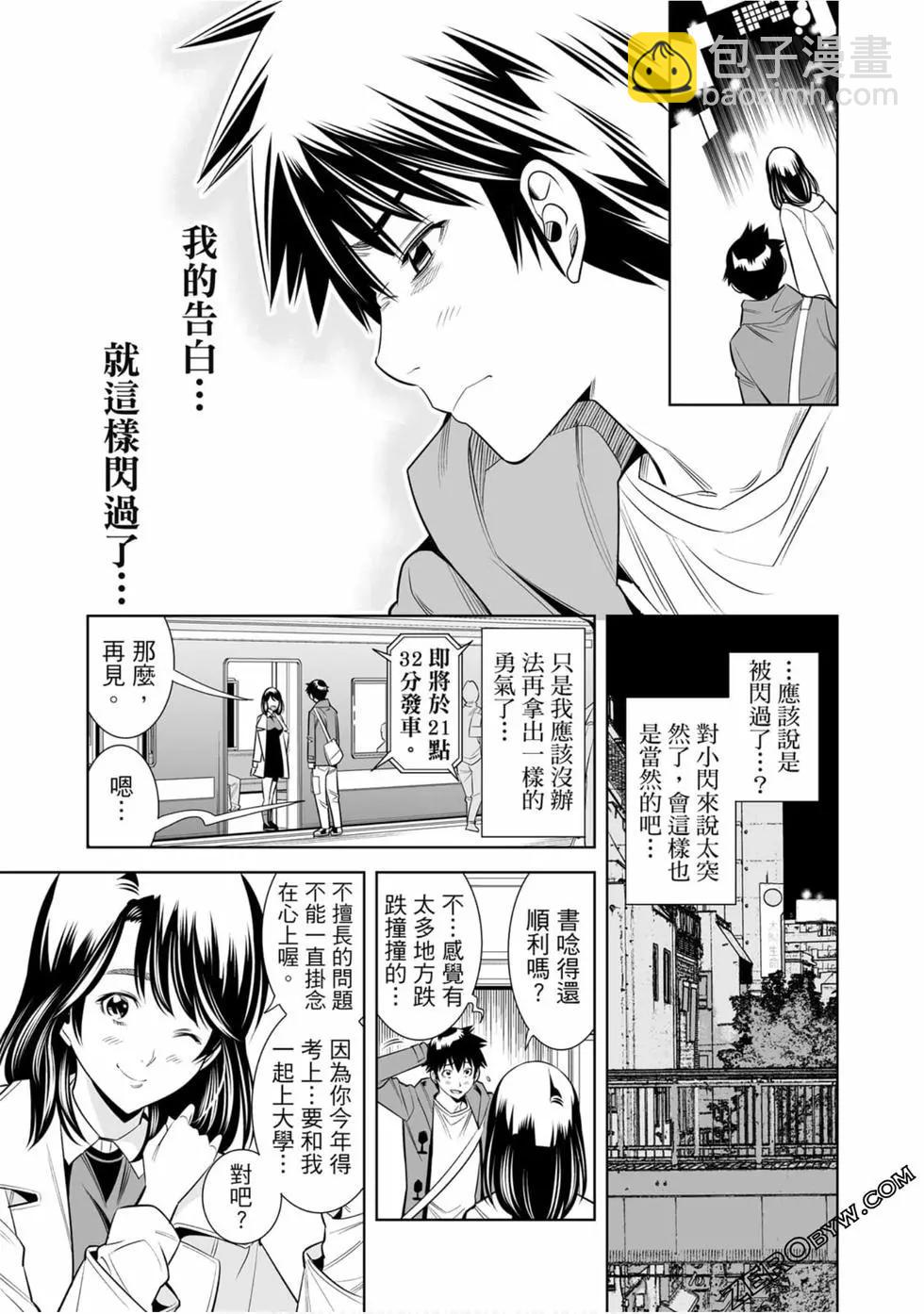 變身照相機 - 第03卷(1/4) - 2