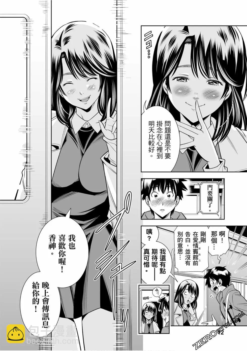 變身照相機 - 第03卷(1/4) - 5