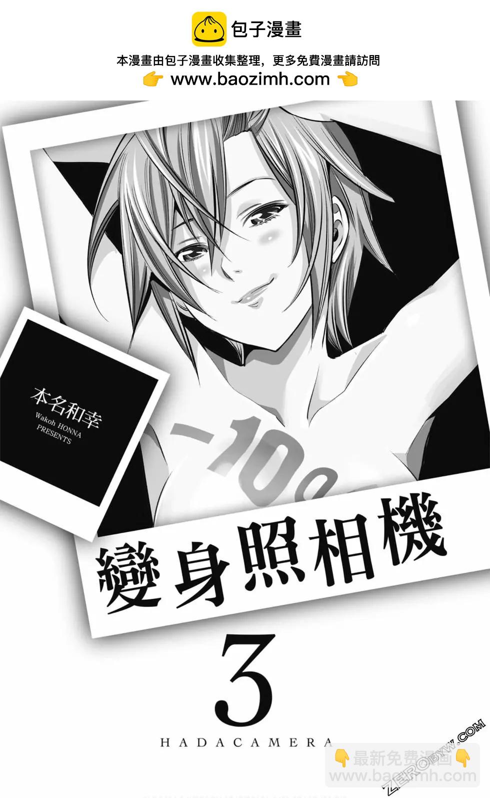 變身照相機 - 第03卷(1/4) - 2