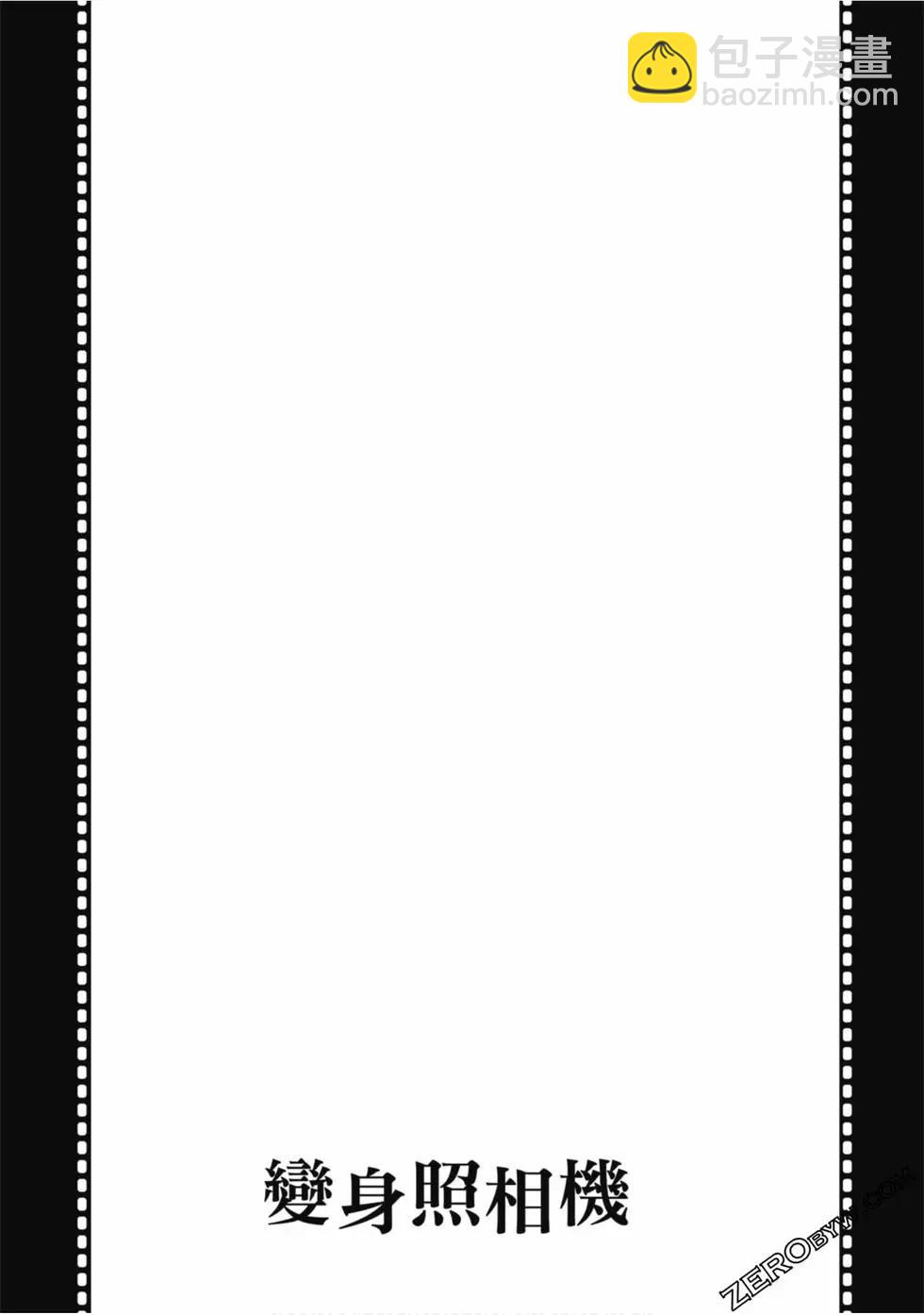 變身照相機 - 第03卷(1/4) - 6
