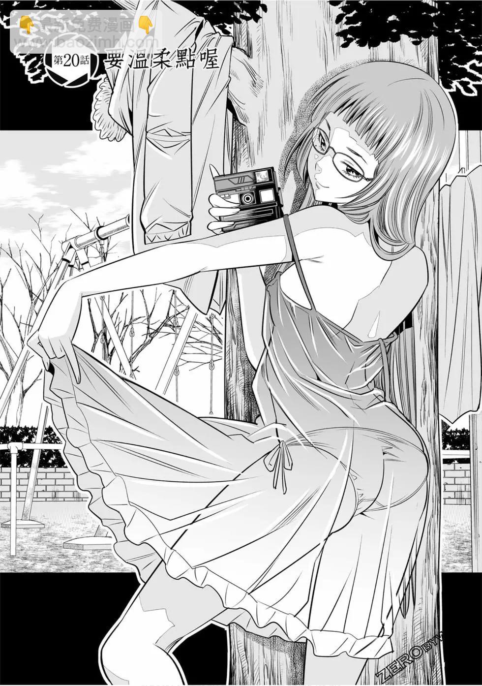 變身照相機 - 第03卷(1/4) - 8