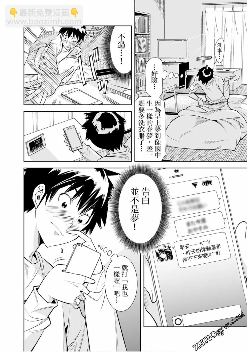 變身照相機 - 第03卷(1/4) - 5