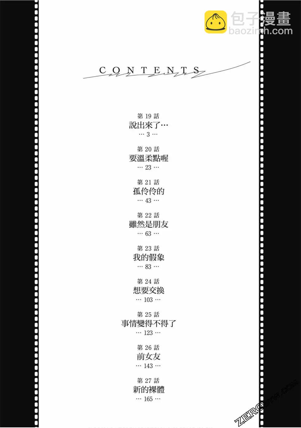 變身照相機 - 第03卷(1/4) - 3