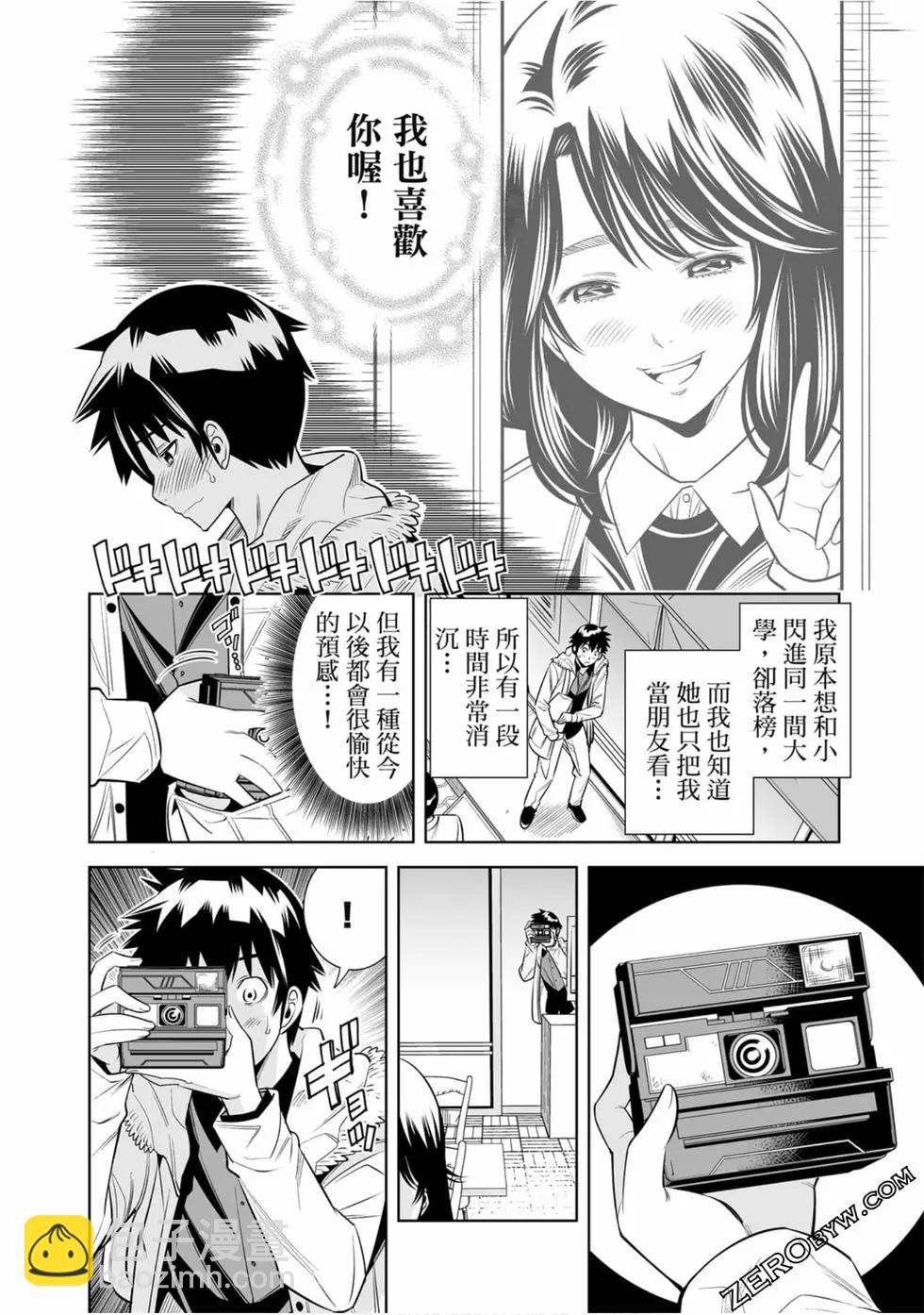 變身照相機 - 第03卷(1/4) - 7