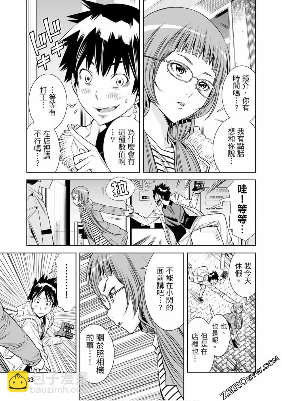 變身照相機 - 第03卷(1/4) - 2