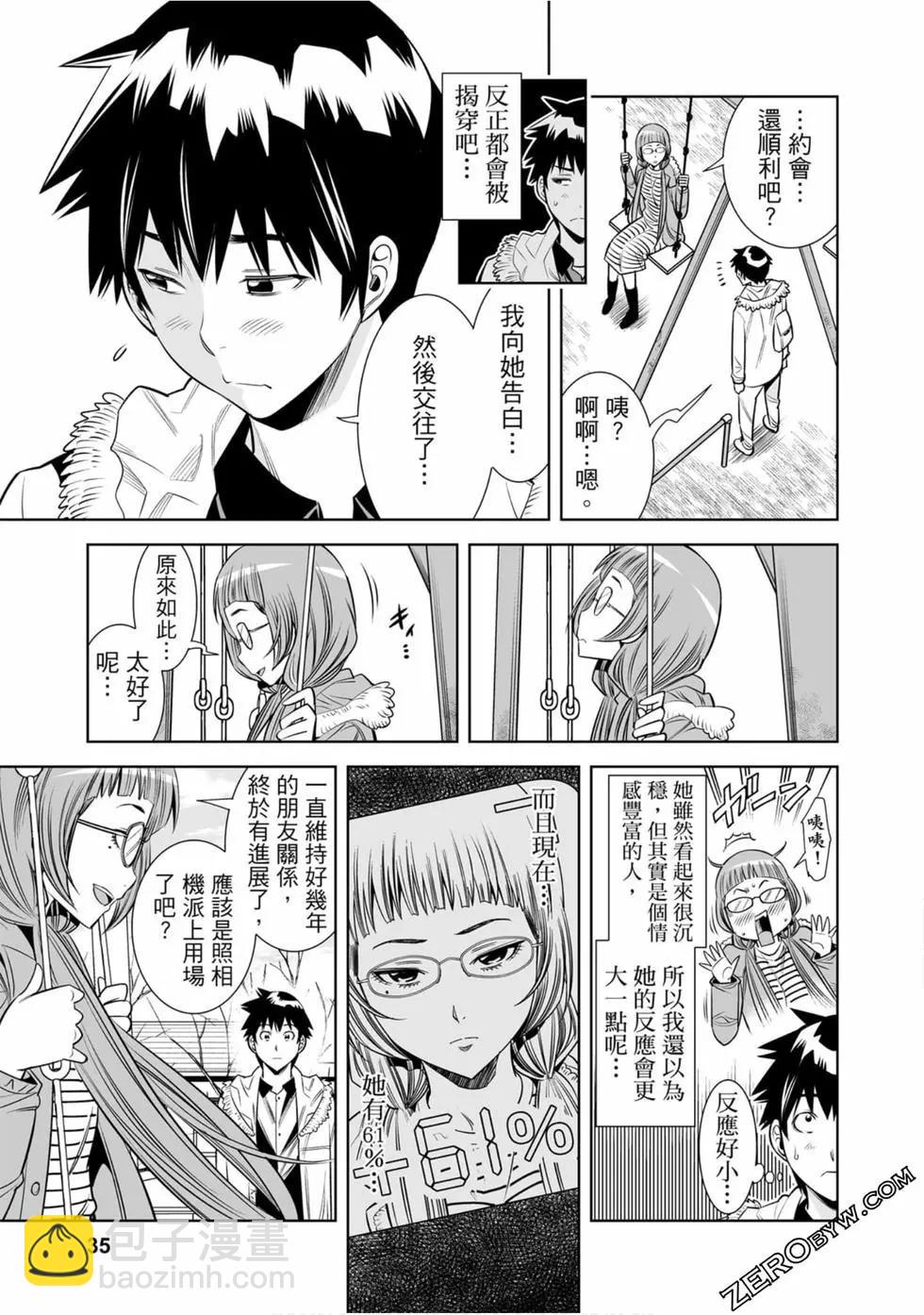 變身照相機 - 第03卷(1/4) - 4